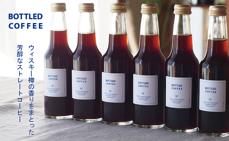 ボトルドコーヒー 6本