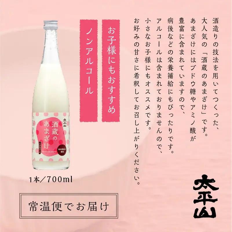 酒蔵の甘酒 700ml 4本 米麹 無添加 砂糖不使用 700ml あまざけ あま酒 健康 腸活 美活 美容 麹 糀 米糀 米こうじ ノンアルコール 送料無料 ふるさと 秋田 潟上市 【小玉醸造】