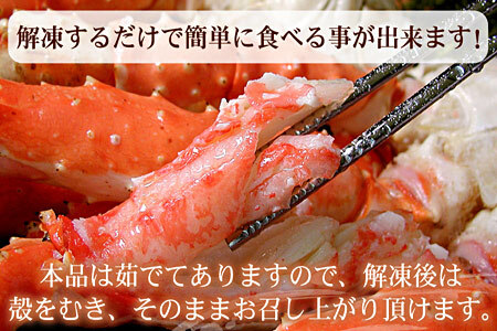 釜揚げたらばがに足(カット済)1kgセット C-07024