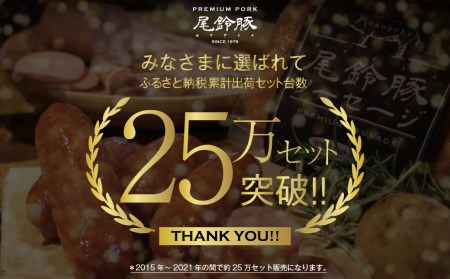 ハム・ソーセージ（豪華版）【PREMIUMPORK】尾鈴豚ハム・ソーセージ7種16袋 【小分け 加工品 豚肉】