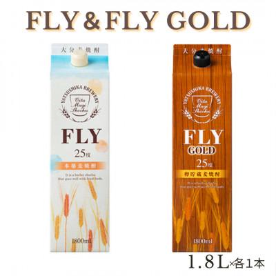 ふるさと納税 九重町 大分麦焼酎 FLY&amp;FLY GOLD飲み比べ2本セット(1800ml×各1本)