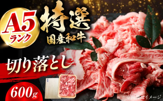 【お歳暮対象】国産和牛切落し 600ｇ 肉 お肉 国産 和牛 冷凍 大阪府高槻市/株式会社ミートモリタ屋[AOAI010]