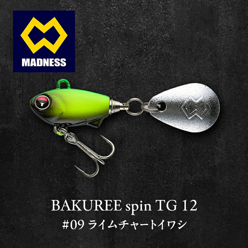【ふるさと納税】ライムチャートイワシ BAKUREE 12 4.5cm 12g spin TG #09 バクリースピンTG12 シリコン製ブレード メバル アジ シーバス 京都府京田辺市