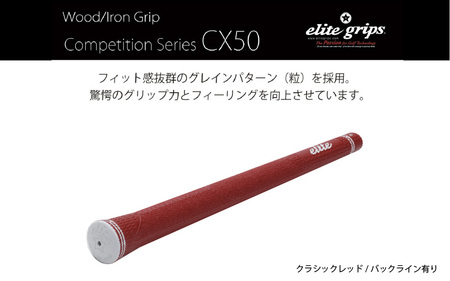 CX50 ゴルフグリップ 5本セットバックライン有クラシックレッド 5本セット - 驚愕のグリップ力とフィーリングを向上させるモデル