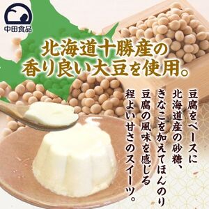 十勝豆腐プリン 85g×2個入り 4パック 計8個 十勝産 大豆 北海道 帯広市【配送不可地域:離島】【1609038】