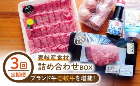 【全3回定期便】壱岐産食材詰め合わせBOX「壱岐牛」[JBF018] 詰め合わせ セット 肉 お肉 壱岐牛 黒毛和牛 93000 93000円 9万円 冷蔵配送