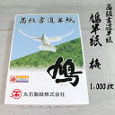 【ふるさと納税】鳩半紙 梅〈5.0〉 1,000枚