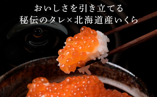 【11月発送】イクラ醤油漬 150g×3パック＜利尻漁業協同組合＞