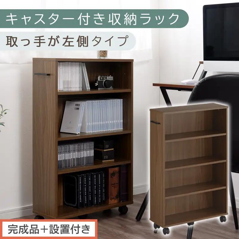【完成品＋設置付き】キャスター付き収納ラック〔取っ手が左側タイプ〕（ウォールナット）収納 ワゴン キャスター付き 収納棚 おしゃれ ロータイプ スリム 20cm 隙間収納 本棚 漫画 収納ラック キッチン収納 チェスト AKONBR920117-L-WAL
