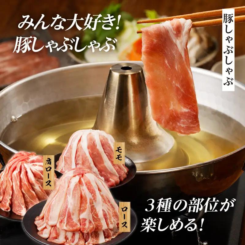 全部小分け真空パック!!宮崎県産豚しゃぶしゃぶ3種盛りセット合計2.2kg 肉 豚 豚肉 おかず 国産 FN-Limited-PR_T041-0025-F