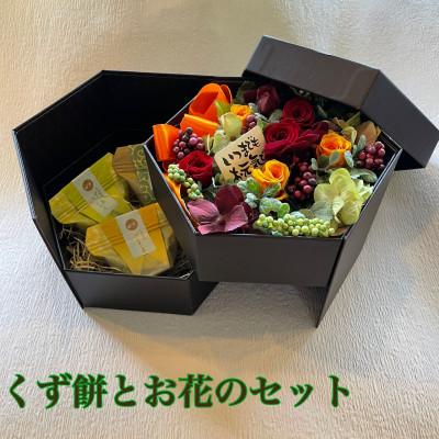 ふるさと納税 水戸市 プリザーブドフラワー(オレンジレッド)1点とお茶葛餅3個のセット ギフトにおすすめ |  | 01