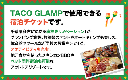 TACO GLAMP 宿泊ギフト券(15000円分)_TACO GLAMP 宿泊 ギフト券  TAKU002