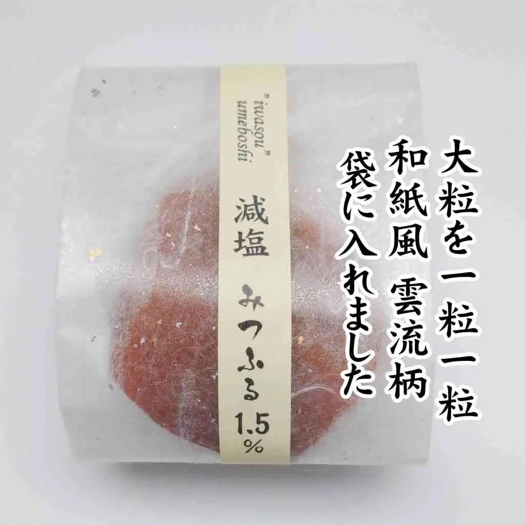 紀州産南高梅 みつふる12粒入り 減塩1.5% tnht002A【tnht002A】