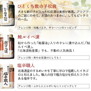 佐藤水産 潮合４本(鮭ルイベ漬と珍味3種)