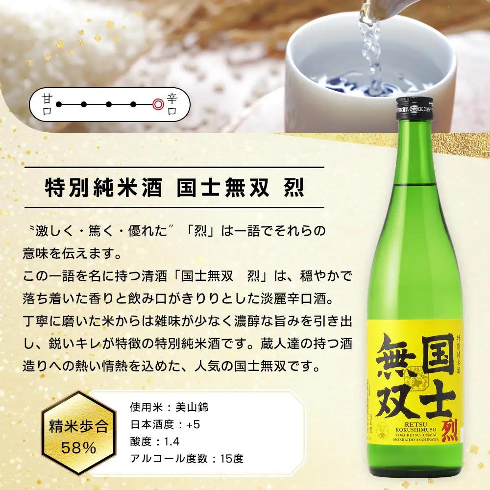 【ふるさと納税限定セット】　代表銘柄「国士無双」各720ml×３種飲み比べ 日本酒 日本酒_05885