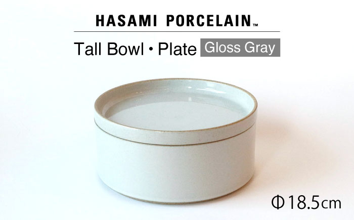 
【HASAMI PORCELAIN】プレート トールボウル グロスグレイ 2点セット 食器 皿【東京西海】【ハサミポーセリン】 [DD202]
