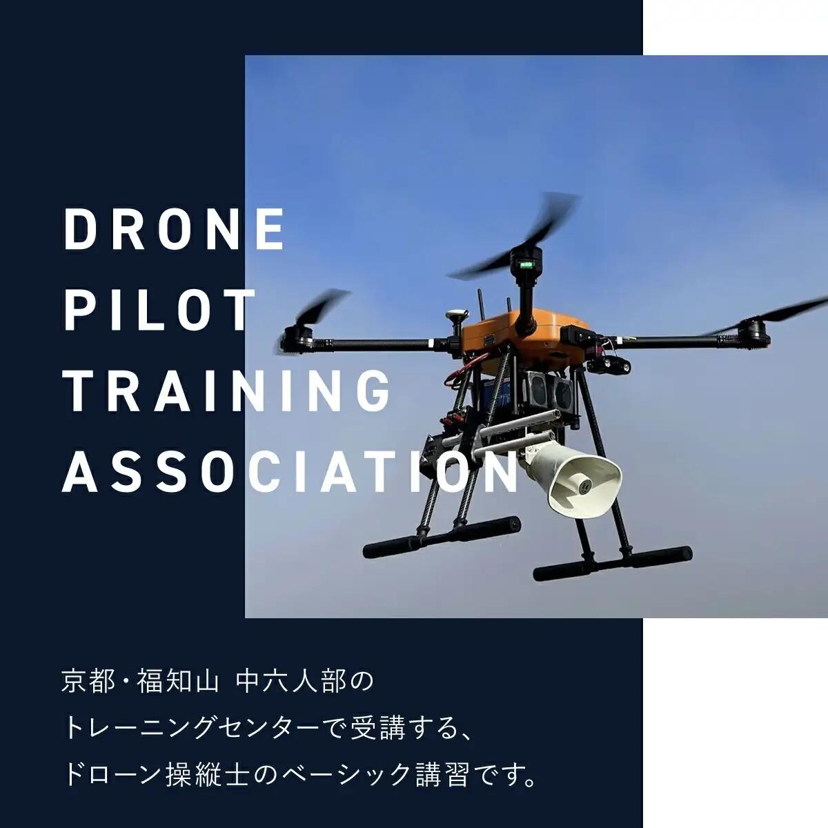 ドローン国家資格(無人航空機操縦者技能証明)二等基本(限定解除なし)講習修了証明書 取得コース(1名分) 一般社団法人無人航空機操縦士養成協会
