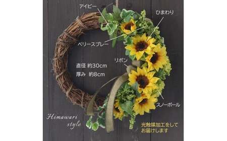 【完成品】 大人スタイルの ｢ひまわりリース｣
