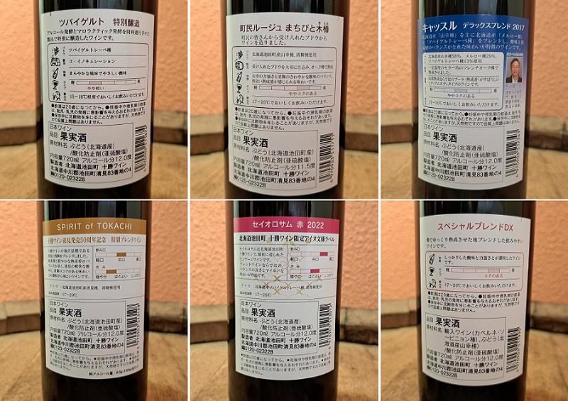 【数量限定】十勝ワインスペシャル6本 特別醸造 限定ラベル 赤ワイン 北海道池田町