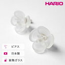 【ふるさと納税】＼レビューキャンペーン／HARIO ピアス ツバキ フロスト［HAP-TB-002］ ※離島への配送不可｜耐熱 ガラス アクセサリー ハリオ ランプワークファクトリー 職人 繊細 フォーマル カジュアル きれいめ おしゃれ 20代 30代 40代 ギフト プレゼント お祝 _FM05