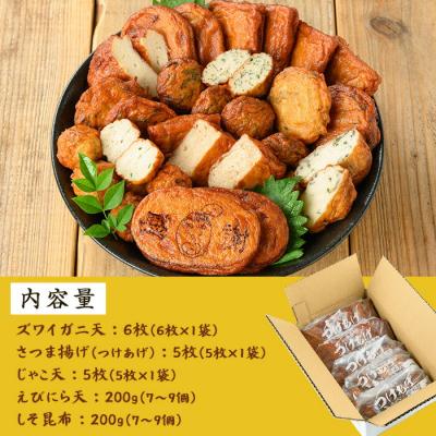 ふるさと納税 いちき串木野市 海の幸をギュッと具材に!ズワイガニ天入り♪松下商店のさつま揚げ 5種 詰合せ |  | 02