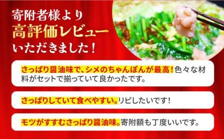 博多 醤油 もつ鍋 セット 3-4人前 [VBB033] 鍋ゼット モツナベ
