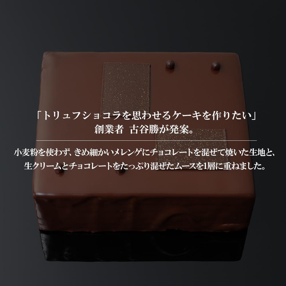 ショコラティエ マサール Chocolatier Masale マリアテレサ4号