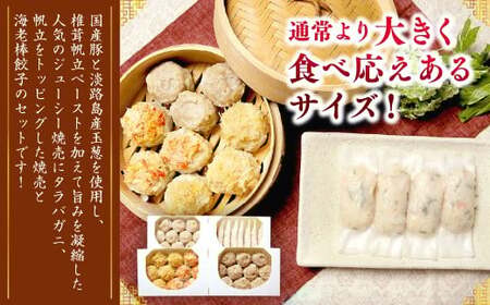 工場直送！特製焼売・海老棒餃子セット 4種 計38個 惣菜 食べ比べ シュウマイ 海老餃子 グルメ お取り寄せ【5月上旬発送開始予定】