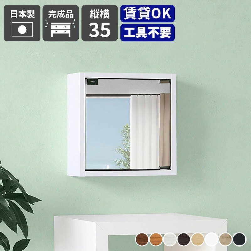 【ふるさと納税】鏡付き ウォールラック WB-DXミラーD-S棚付き「木目」ワンプッシュで開閉できるミラー扉付き！【日本製 完成品 家具 インテリア ウォールシェルフ 壁掛けラック 北欧風 木製 収納】【選べる8色！】 [e55-e001]