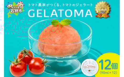 トマト農家が作ったトマトのジェラート「GELATOMA」12個入
