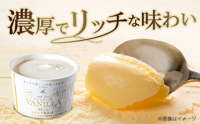 低糖質 ロカボ お菓子 おかし スイーツ アイス 人気 ギフト 濃厚 バニラ アイスクリーム