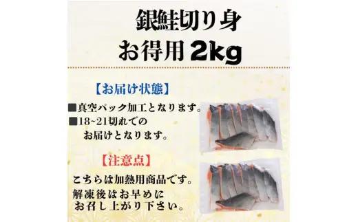 【市場食堂　花いち】銀鮭厚切り　切り身　2キロ【11100-1912】