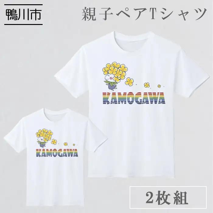 【鴨川印刷】ななちゃんTシャツ親子セット [0012-0086]