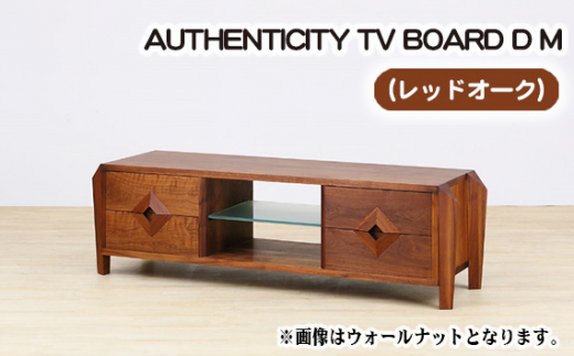 （OK）AUTHENTICITY TV BOARD D M ／ 家具 インテリア テレビボード スタイリッシュ 広島県 No.853