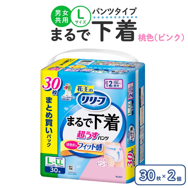 リリーフ パンツタイプ まるで下着2回分　L 30枚入り×2個 ピンク