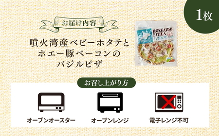 ハーベスター八雲　ピザ工房 噴火湾産ベビーホタテとホエー豚ベーコンのバジルピザ1枚 ※沖縄・離島への配送不可