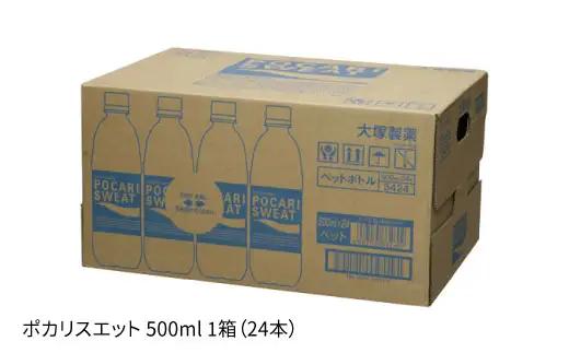 ポカリスエット 500ml  24本[FBD005]