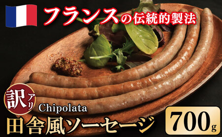 訳あり ソーセージ 豚肉 田舎風 5パック 700g ソーセージ ソーセージ ソーセージ