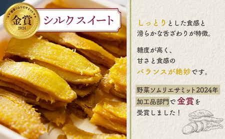 【ニセコ町】シルクスイート(平干し)　100ｇ×4袋【48014】