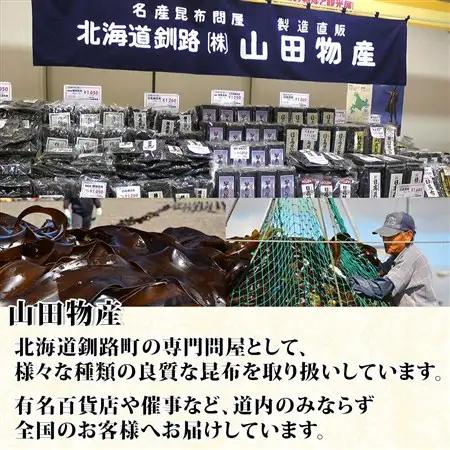 山田物産のとろろ昆布 180g×2袋 計360g  北海道釧路町産_釧路地方特産 ねこあし昆布 根昆布 こんぶ 昆布 コンブ お祝い 乾物 海藻 味噌汁 山田物産 北海道 釧路町 釧路超 特産品_【1