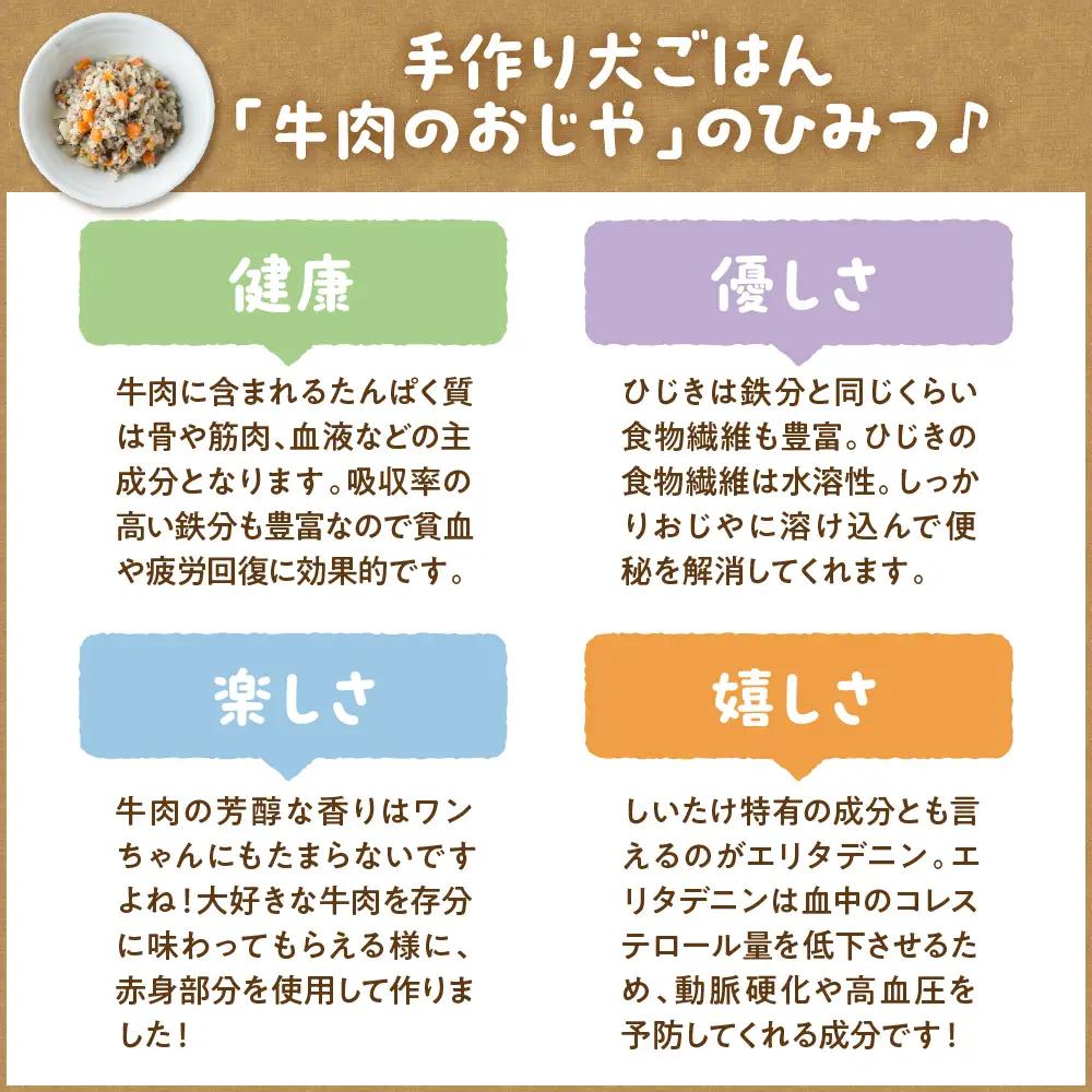 牛肉のおじや　100g×3袋入