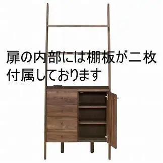 シェルフキャビネット 片開き DEEP 欧風 ウォールナット