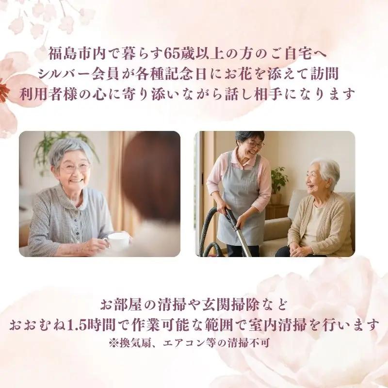 No.3078 家事援助清掃・見守り訪問サービス～めんどういるか～