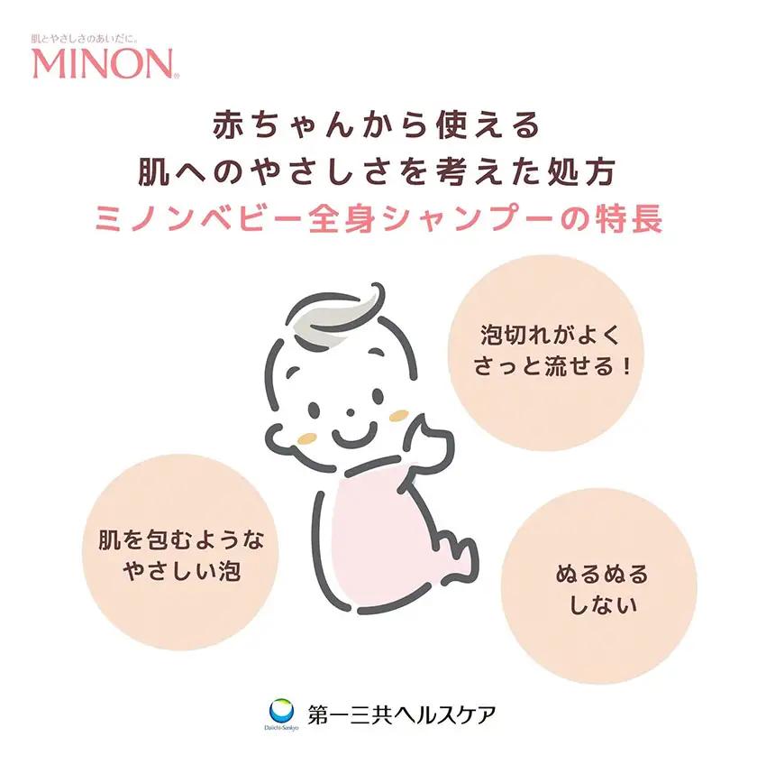 ミノンベビー全身シャンプー詰替用 700ml 隔月定期便 4回 第一三共ヘルスケア