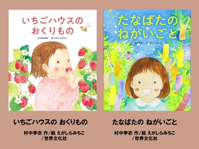 絵本セット えがしらみちこ 直筆サイン入り 2冊 ギフト サイン本 本 絵本 プレゼント 贈答『いちごハウスのおくりもの』・『たなばたのねがいごと』 三島市 静岡県 E17