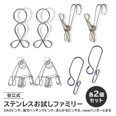 ふるさと納税 可児市 「SAOピンチ」「強力ハンギングピンチ」「まじかるピンチII」「ハンガーとまる」各2個セット