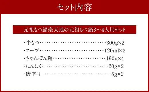 行列ができる福岡の名店もつ鍋3店セット 合計10～13人前 元祖もつ鍋楽天地の元祖もつ鍋3～4人用セット 博多もつ鍋おおやま みそ味3人前 【もつ鍋一藤】国産黒毛和牛もつ鍋 醤油4～6人前 国産牛 食