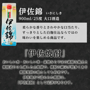 isa779 【定期便3回(連続月)】白伊佐錦紙パック6本セット<計18本・計6本(1本 900ml)×3回> 鹿児島 本格焼酎 芋焼酎 大口酒造 お酒 酒 パック 紙パック 芋 米麹 常温 【平酒店