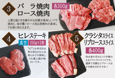 定期便 宮崎牛 食べ比べ 贅の極み 9ヶ月コース |牛肉 牛 肉 サーロイン ステーキ リブロース モモ スライス ウデ バラ 焼肉 ロース ヒレ ステーキ クラシタスライス リブローススライス 赤身