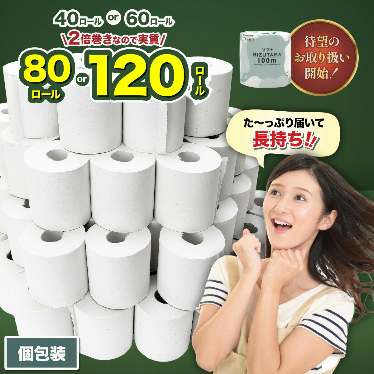 【ふるさと納税】【選べる数量】トイレットペーパー 2倍巻 シングル 80/120ロール相当 水玉ソフト 100m×40/60個 個包装 | ふるさと納税 無香料 まとめ買い 大容量 倍巻き 日用品 生活必需品 トイレ用品 消耗品 備蓄 防災 人気 おすすめ ランキング 送料無料 福岡市